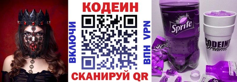 МЕГА маркетплейс Бокситогорск Кодеин напиток Lean (лин)
